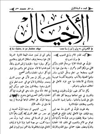 الأجيال